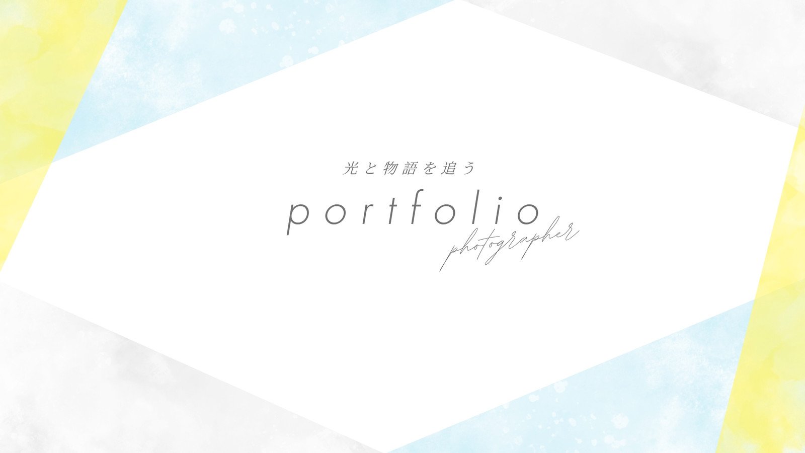 黄、青と白とグレーのミニマルなポートフォリオのプレゼンテーション