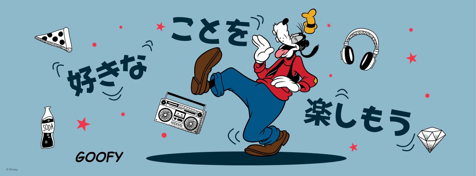 グーフィーのイラスト・テンプレート｜かわいい・ゆるいグーフィー