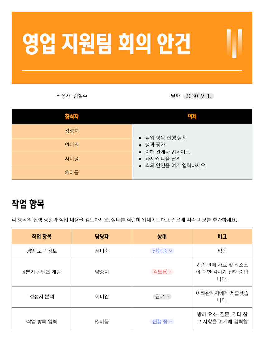 주황색 검은색 흰색 깔끔하고 전문적인 표 형식의 영업 회의 안건 Doc