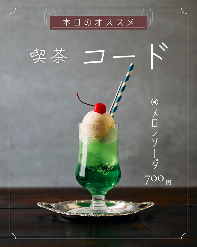 メロンソーダ無料テンプレートデザイン。イラストや画像付きも豊富