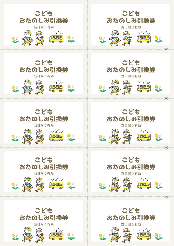 お菓子引換券無料テンプレートデザイン。イラストや画像付きも豊富