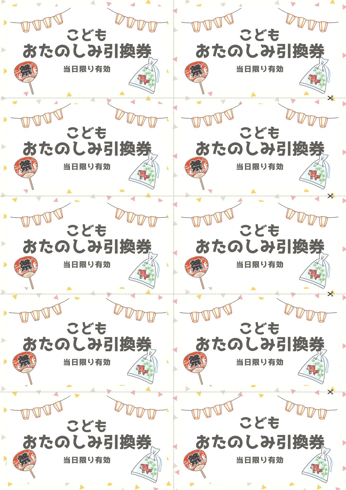 お菓子引換券無料テンプレートデザイン。イラストや画像付きも豊富