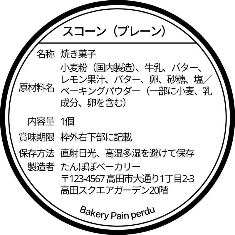 食品表示・商品ラベル - tocco｜シンプルなスモールビジネス向け