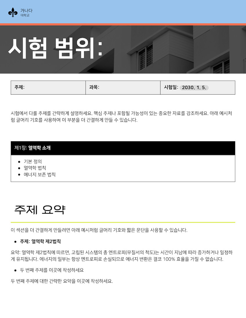 검은색 하늘색 선명하고 모던한 스타일 리뷰어 문서