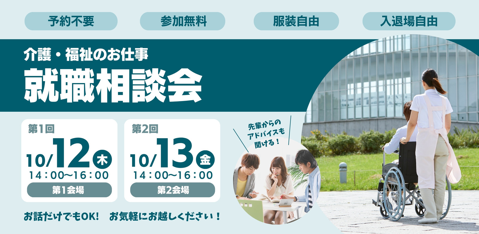濃緑と白のシンプルな就職相談会のPeatixカバー画像