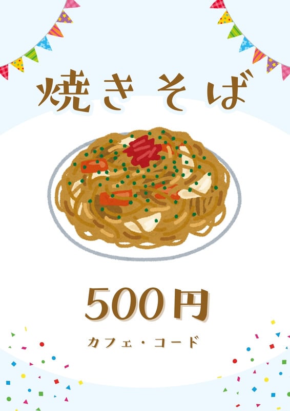 焼きそば無料テンプレートデザイン。イラストや画像付きも豊富 - Canva