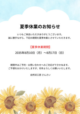 夏季休業 - ponte(ポンテ) - Canva