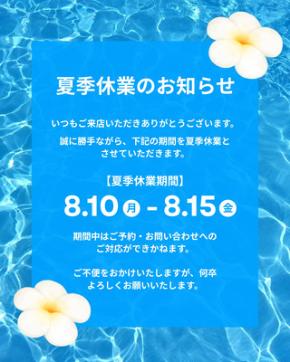 夏季休業 - ponte(ポンテ) - Canva