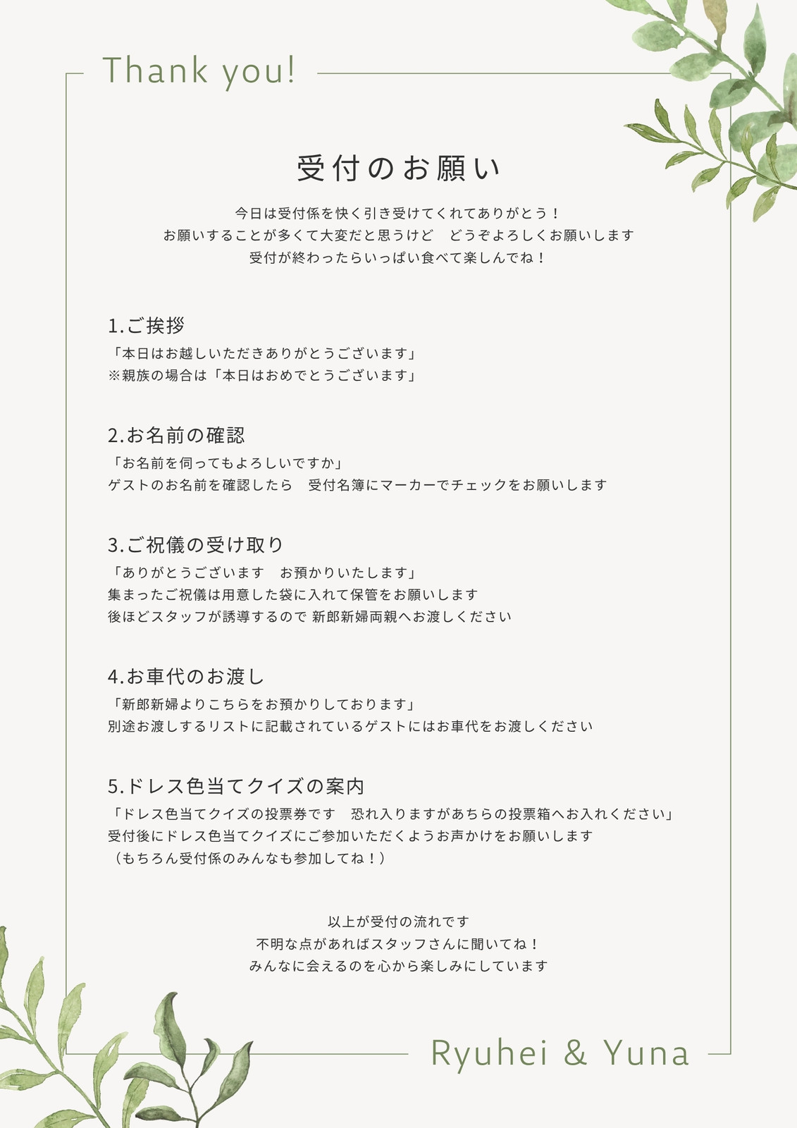受付お願い書 結婚式無料テンプレートデザイン。イラストや画像付きも