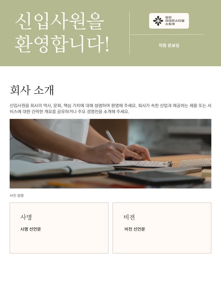 파스텔톤 초록색 아이보리색 모던하고 우아한 스타일의 직원 핸드북 문서 Doc