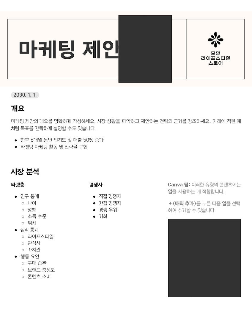 베이지색 손그림 일러스트레이션을 포함한 모던하고 세련된 마케팅 제안서 Doc