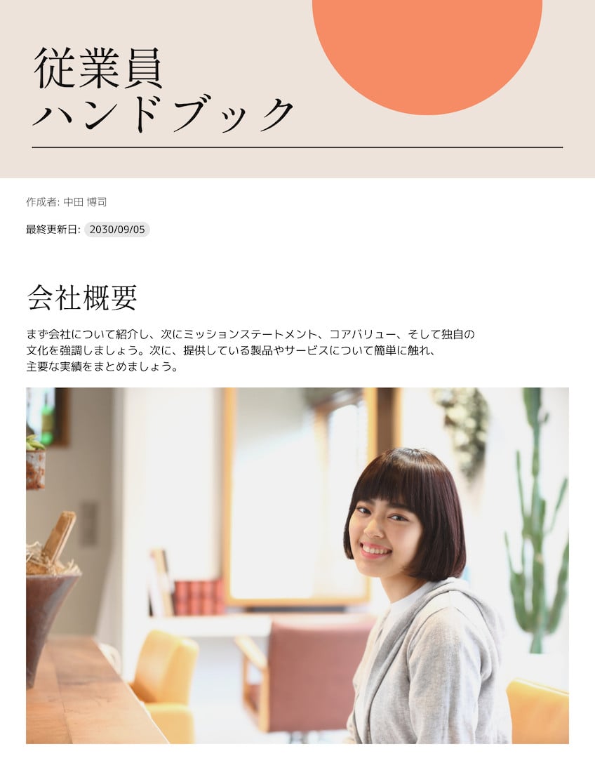 従業員ハンドブック ドキュメント