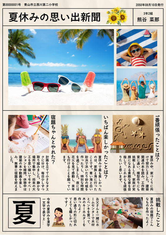 かわいい新聞無料テンプレートデザイン。イラストや画像付きも豊富