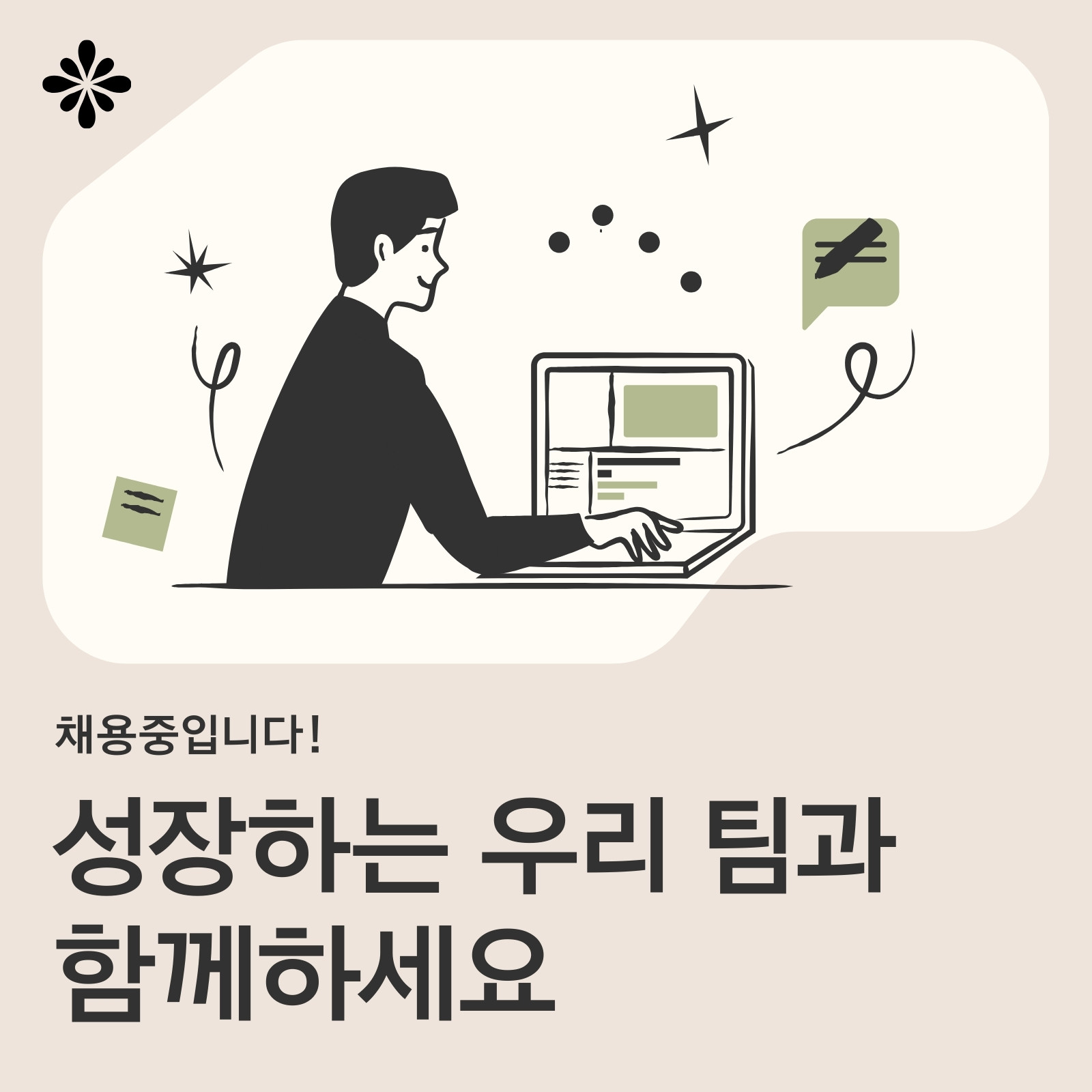 베이지색 그린 움직이는 일러스트 채용 페이스북 동영상 베이지색 그린 움직이는 일러스트 채용 페이스북 동영상