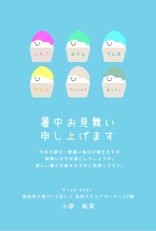 暑中見舞い無料テンプレートデザイン。イラストや画像付きも豊富