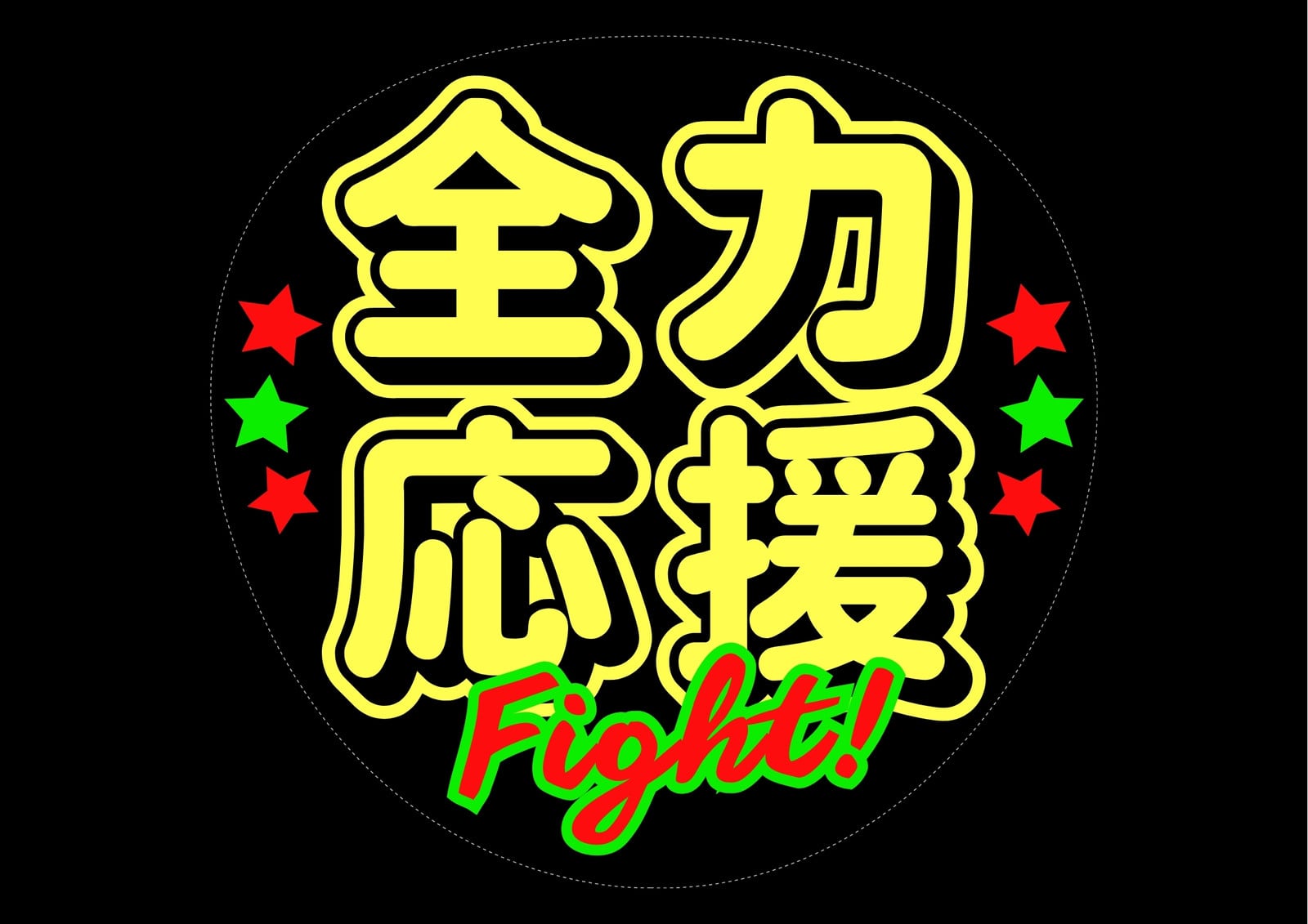 無料うちわテンプレート・デザイン・画像 | Canva