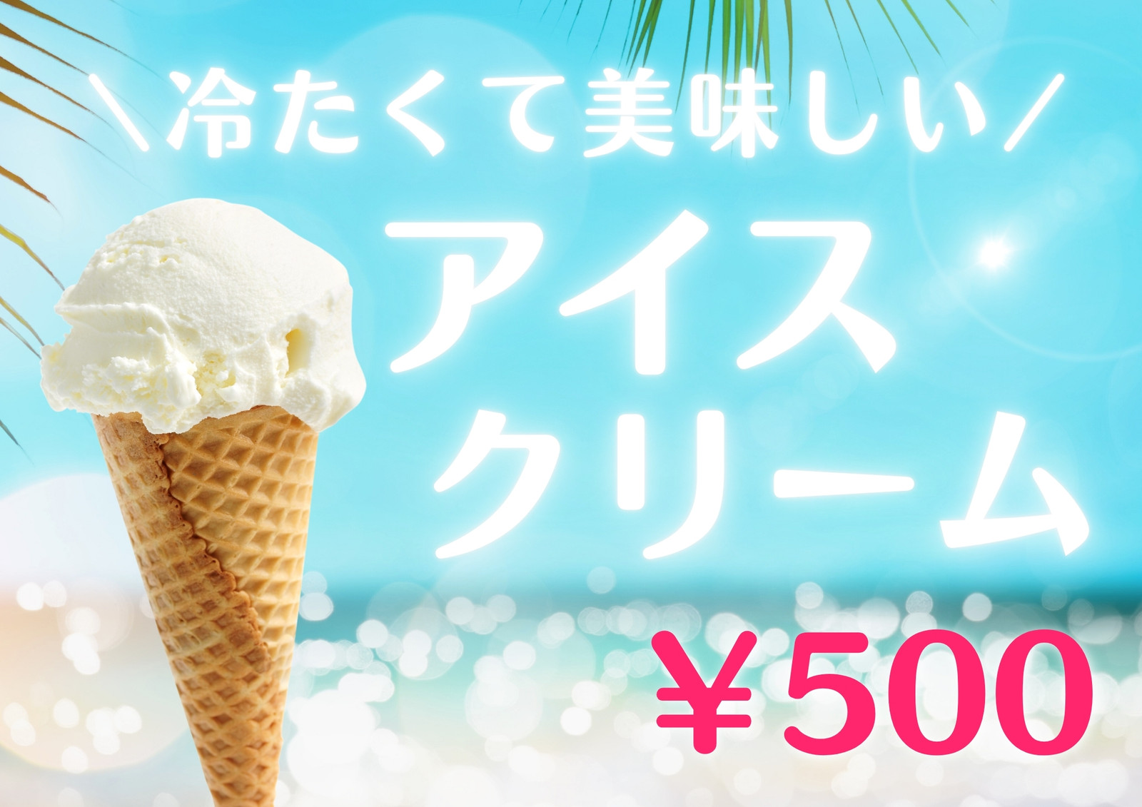 3ページ - アイス無料テンプレートデザイン。イラストや画像付きも豊富