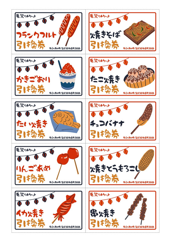 お菓子引換券無料テンプレートデザイン。イラストや画像付きも豊富