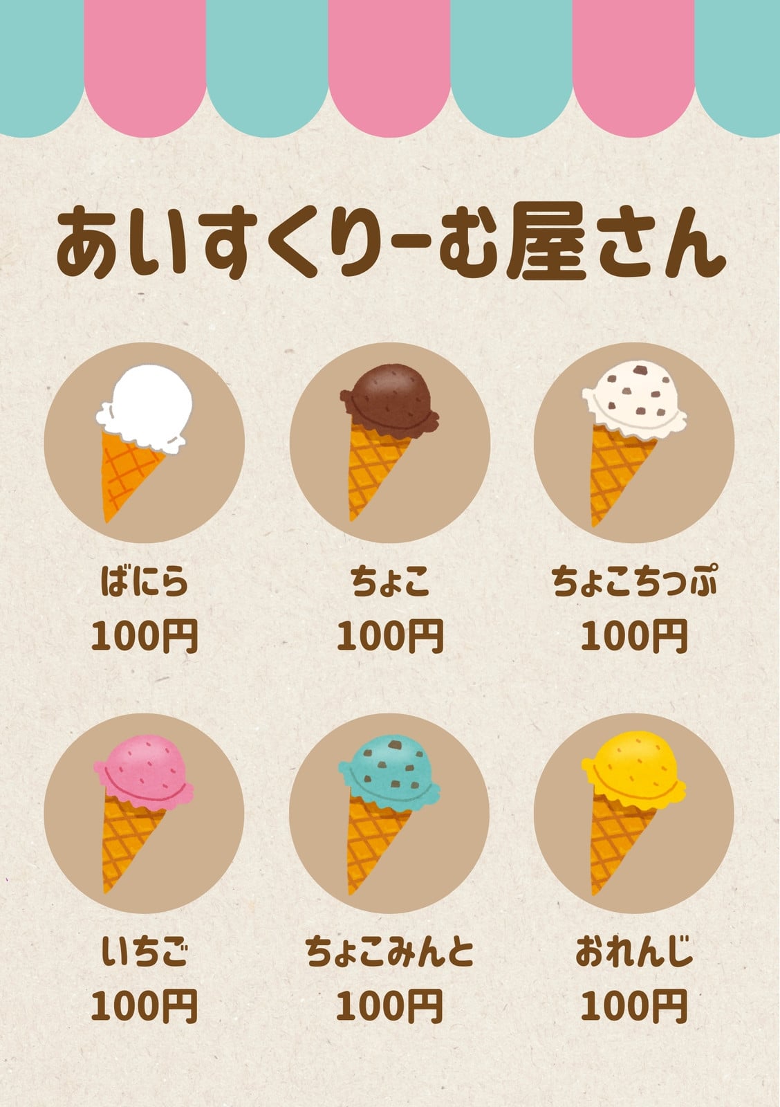 アイス無料テンプレートデザイン。イラストや画像付きも豊富 - Canva