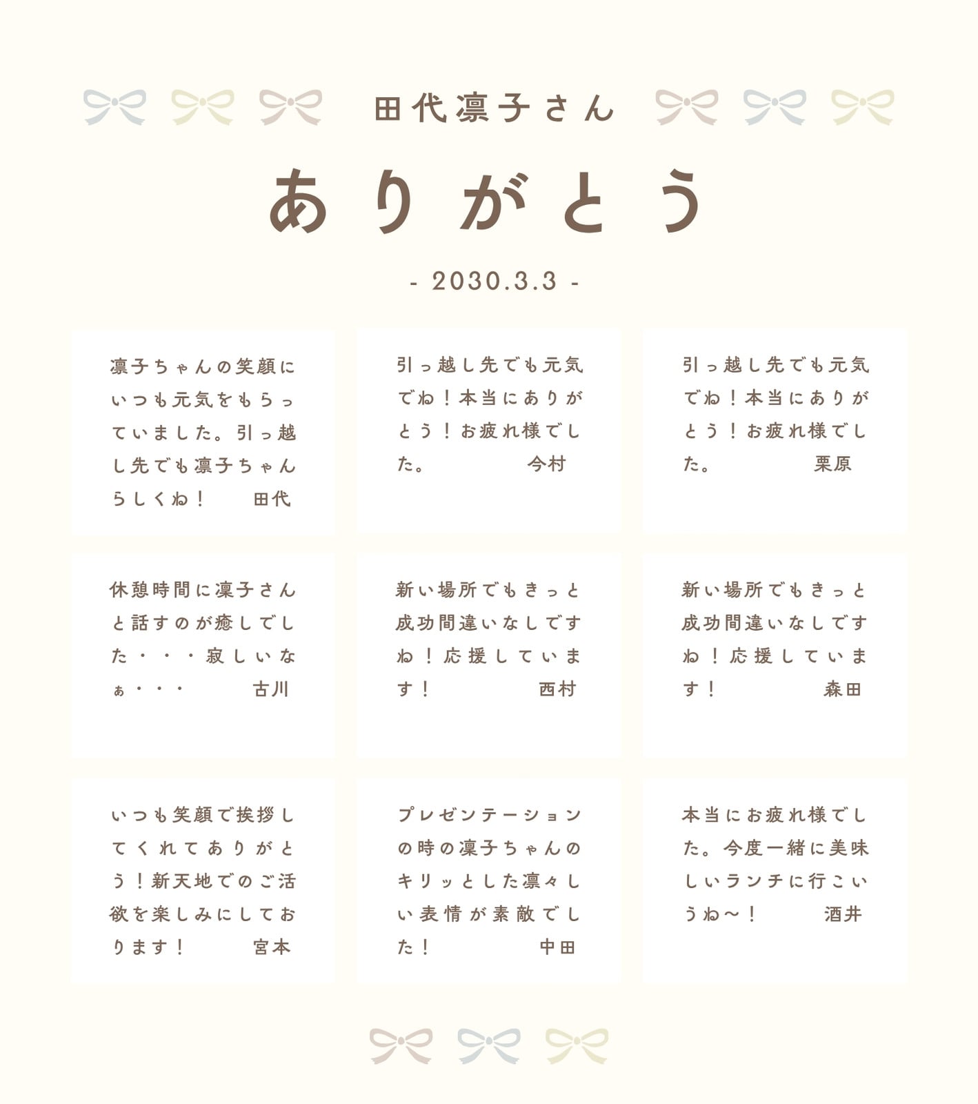 ベージュ　シンプル　リボン　寄せ書き