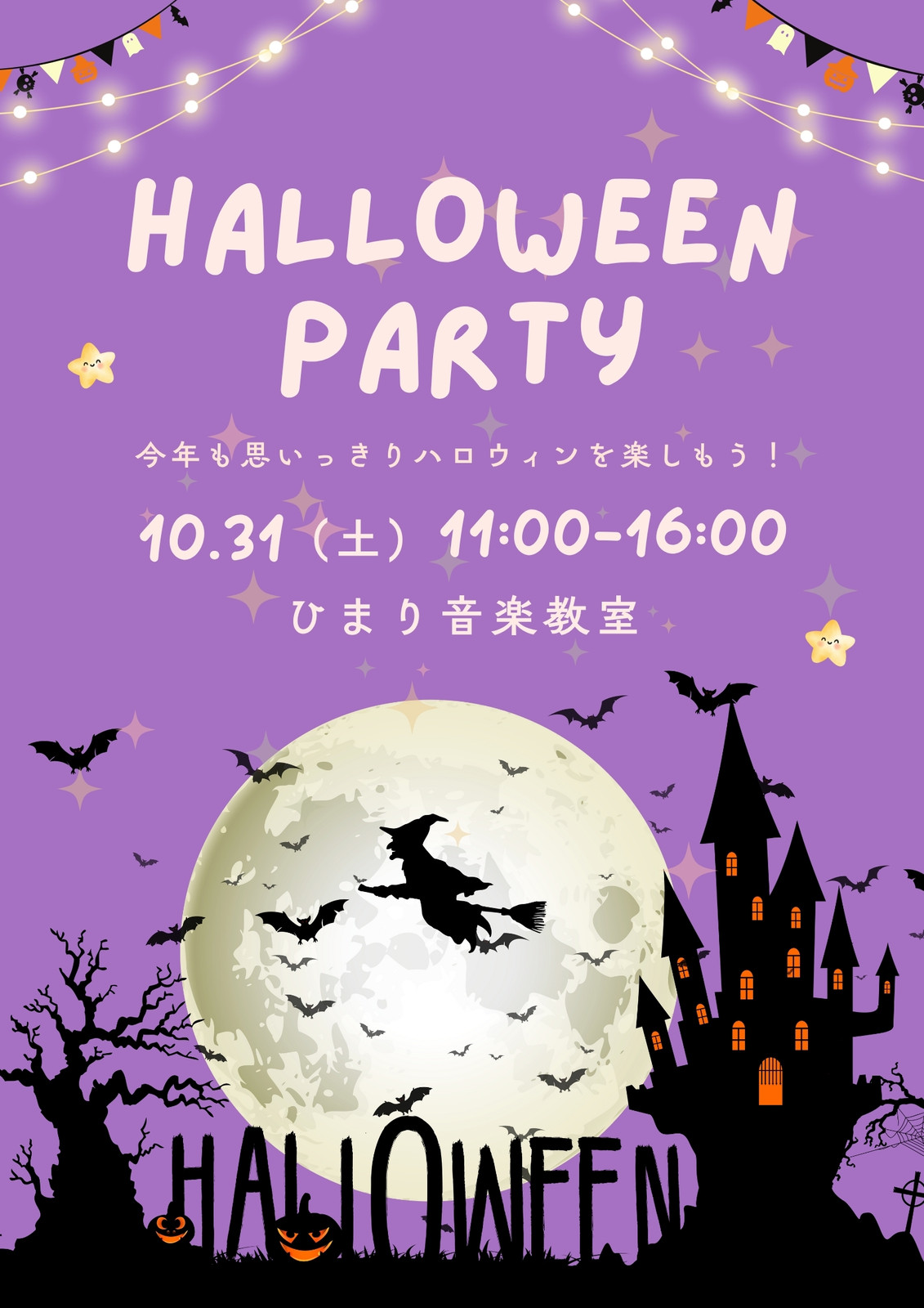 紫　白　遊び心のある　ハロウィン　パーティー　チラシ