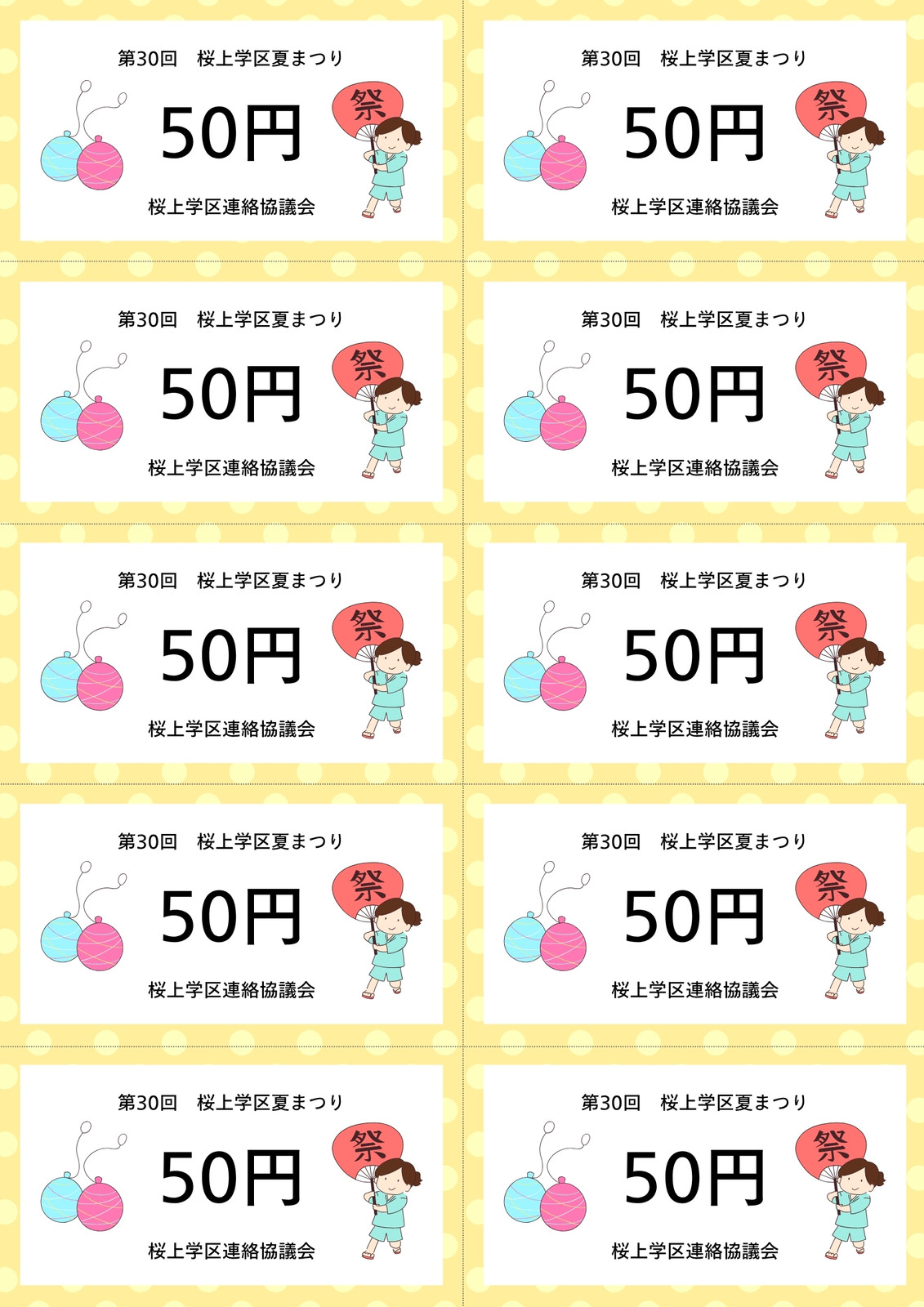 お菓子引換券無料テンプレートデザイン。イラストや画像付きも豊富