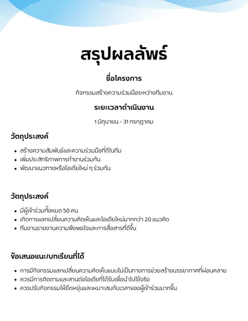 สีฟ้า สีขาว ทางการ เรียบง่าย สรุปผล Doc