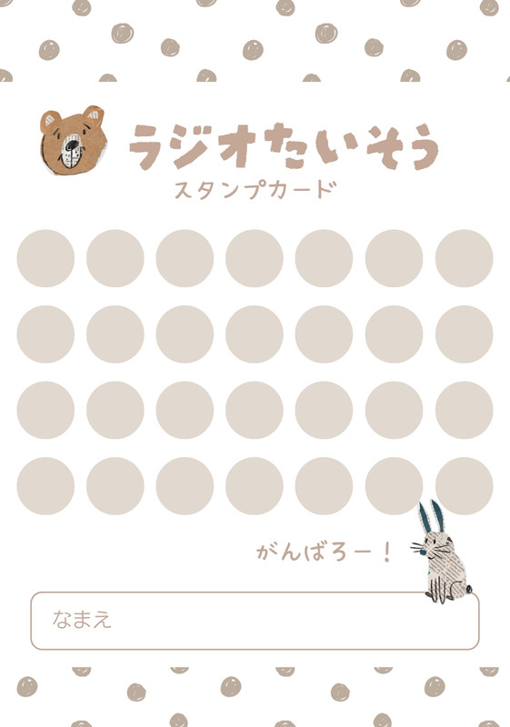 かわいいスタンプカード無料テンプレートデザイン。イラストや画像付き