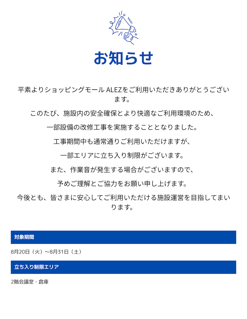 青 シンプル 会社 ビジネス お知らせ ご案内