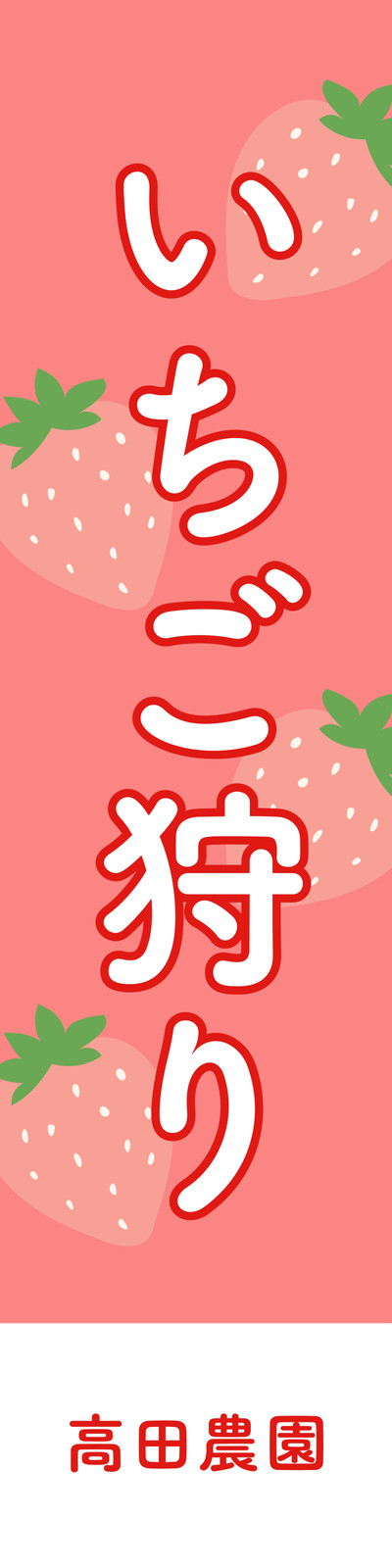 かわいいいちご無料テンプレートデザイン。イラストや画像付きも豊富