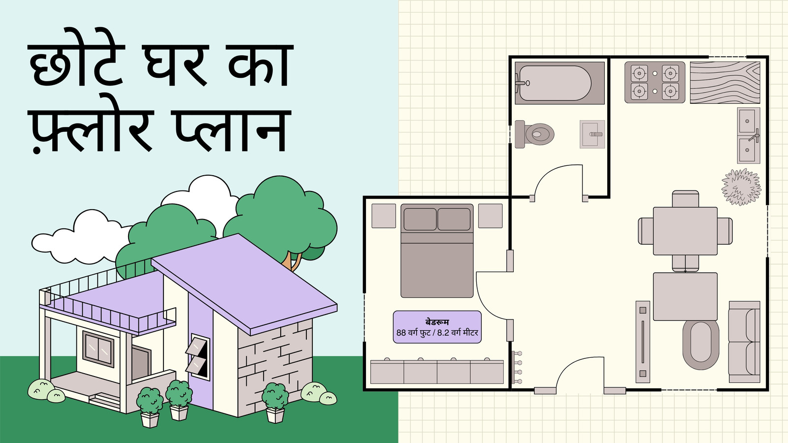 छोटे घर क नक्शा छोटे घर क नक्शा