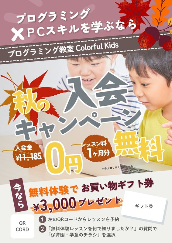 プログラミング教室テンプレ：チラシ/バナー - SuzYuki.design -すずき