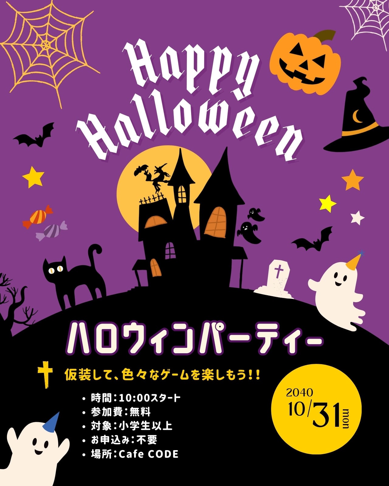 2ページ - ハロウィンのインスタ投稿テンプレートでおしゃれかわいい