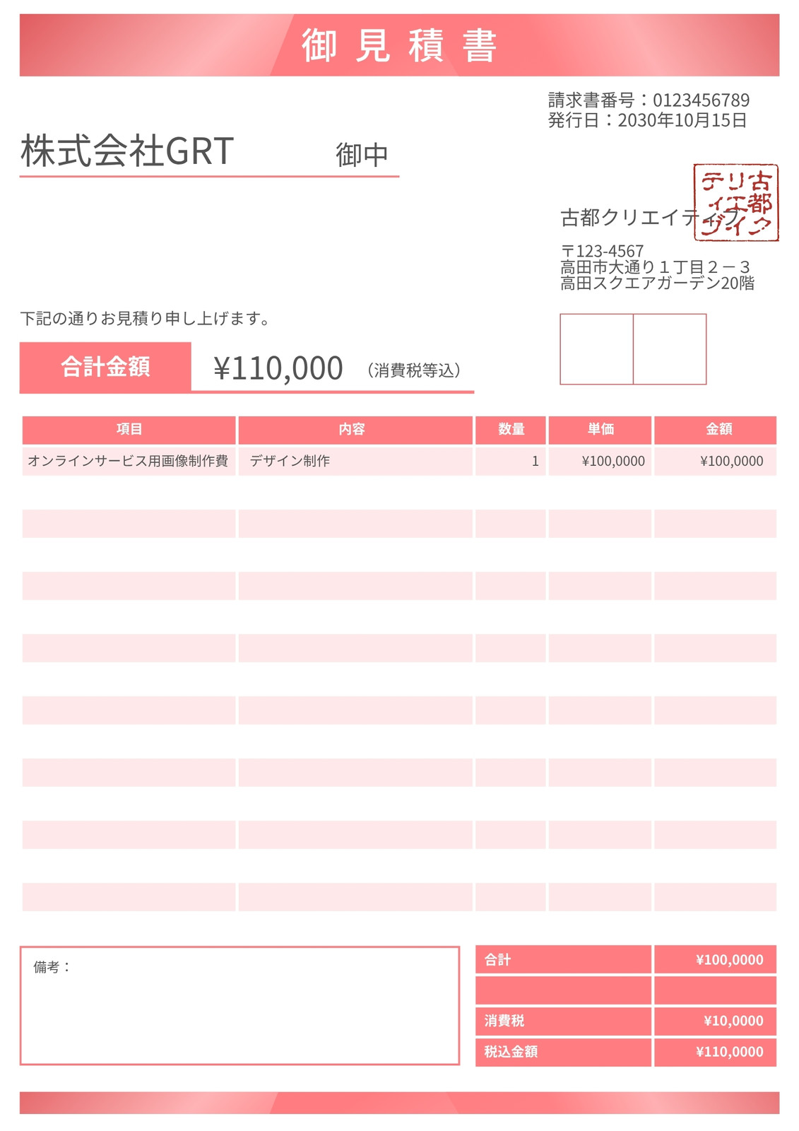 3ページ - 見積書テンプレートでデザインを無料で作成 | Canva