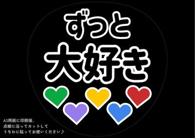 🎖️┊︎推し活・ライブ￤ファンサうちわ・canva・A3 - Aki