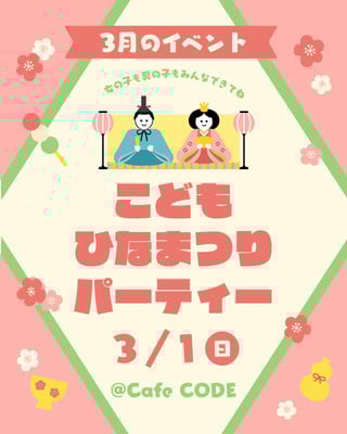 ひな祭り - OGAWA Moja | ポップで楽しい！使いやすいテンプレート - Canva