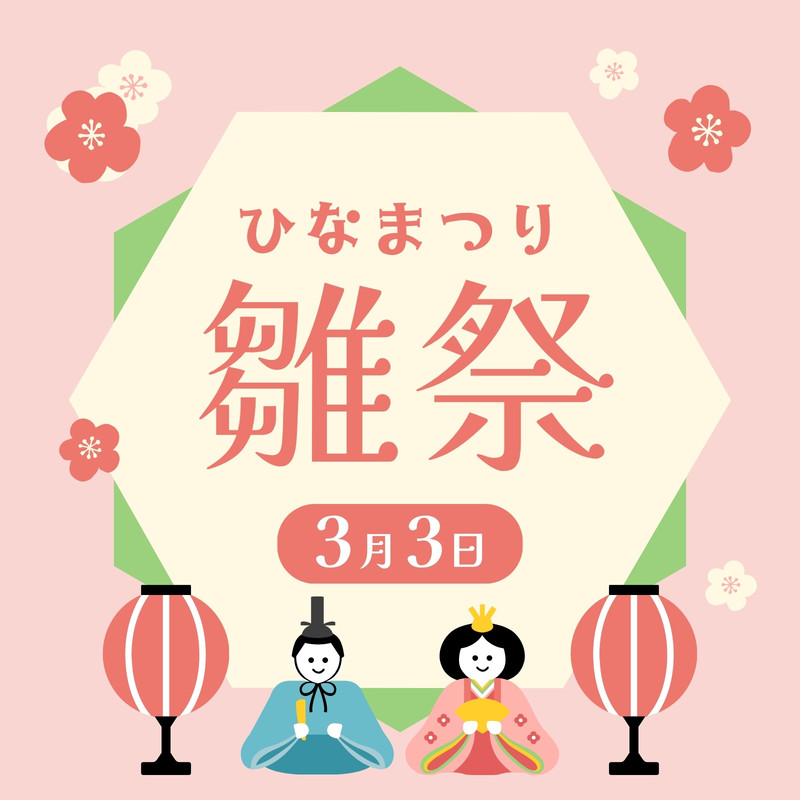 ひな祭り - OGAWA Moja | ポップで楽しい！使いやすいテンプレート - Canva