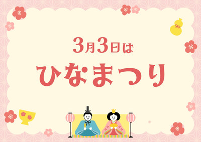 ひな祭り - OGAWA Moja | ポップで楽しい！使いやすいテンプレート - Canva