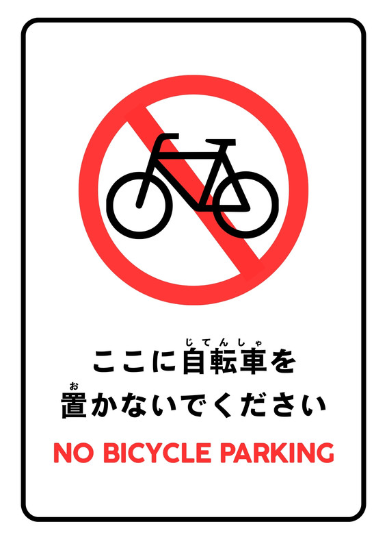 注意/貼り紙 - OGAWA Moja | ポップで楽しい！使いやすいテンプレート