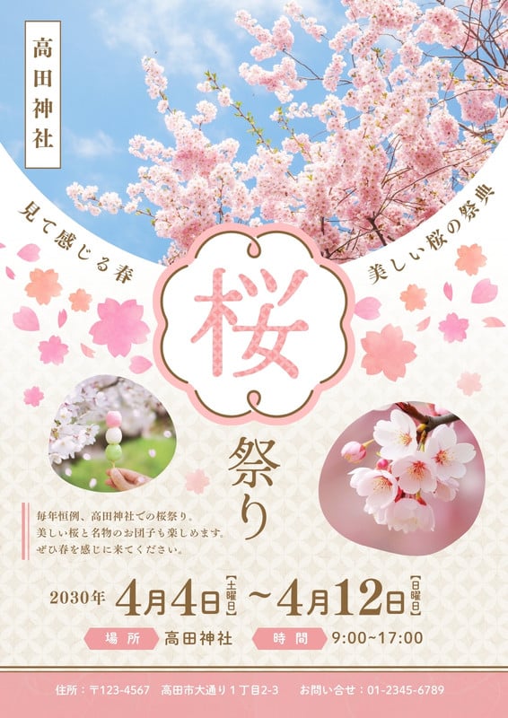 春・桜🌸販促 - 和風レトロ・ポップなかわいいデザイン / fumi - Canva