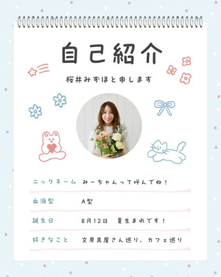 📝┊︎自己紹介・カード・シート・用紙・記入式・Canva - Aki