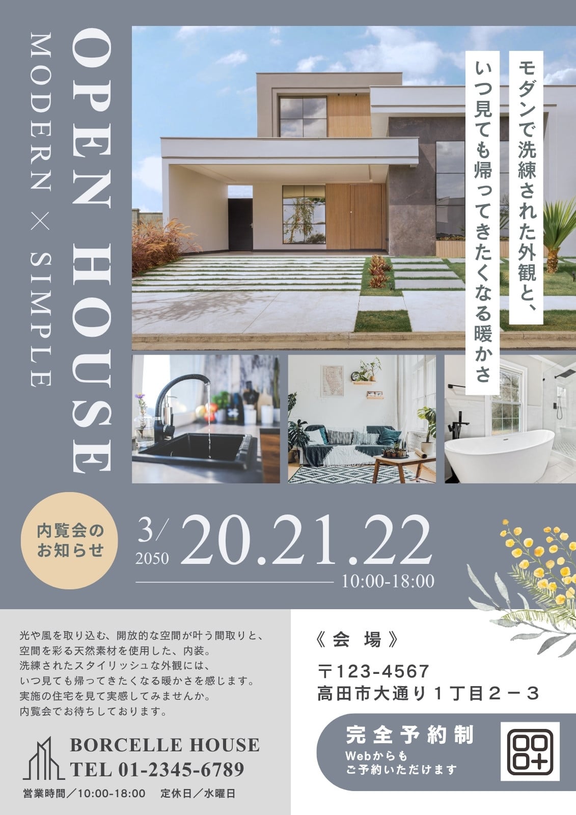 不動産チラシテンプレートでおしゃれなフライヤーデザインを無料で作成