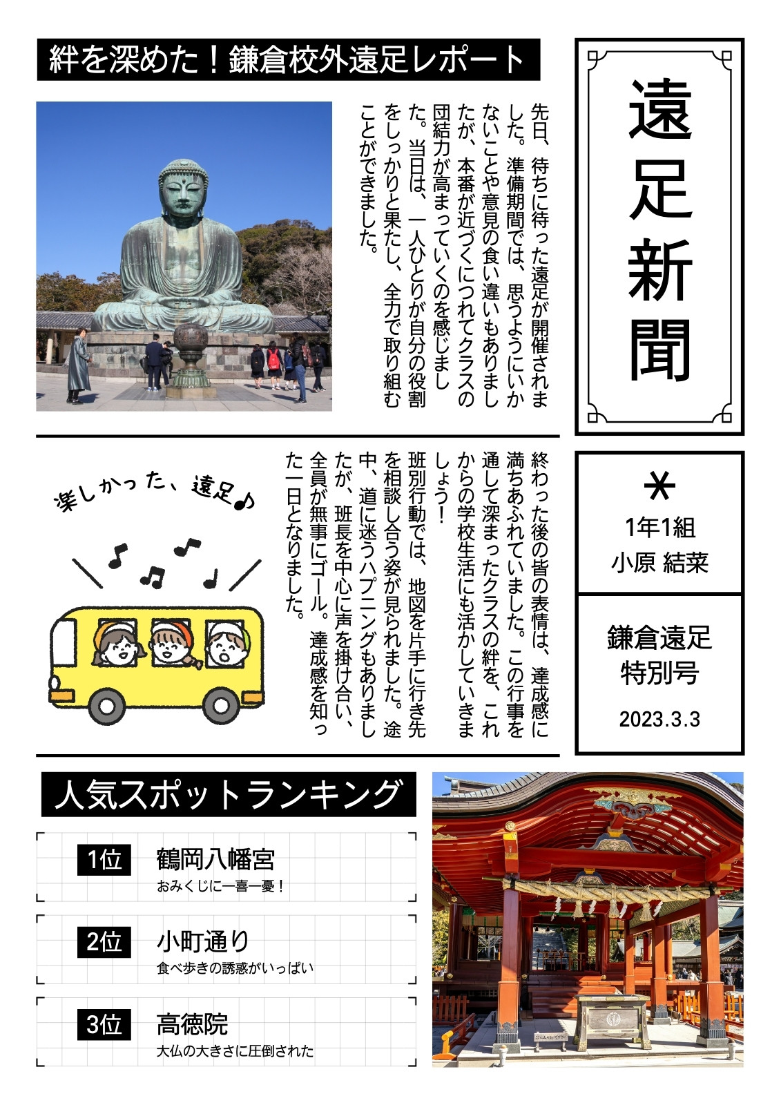 かわいい新聞無料テンプレートデザイン。イラストや画像付きも豊富