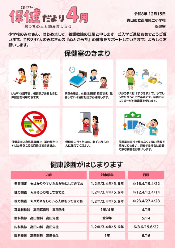 ほけんだより - 初心者向けのかんたんテンプレ｜Maiko Hayashi - Canva