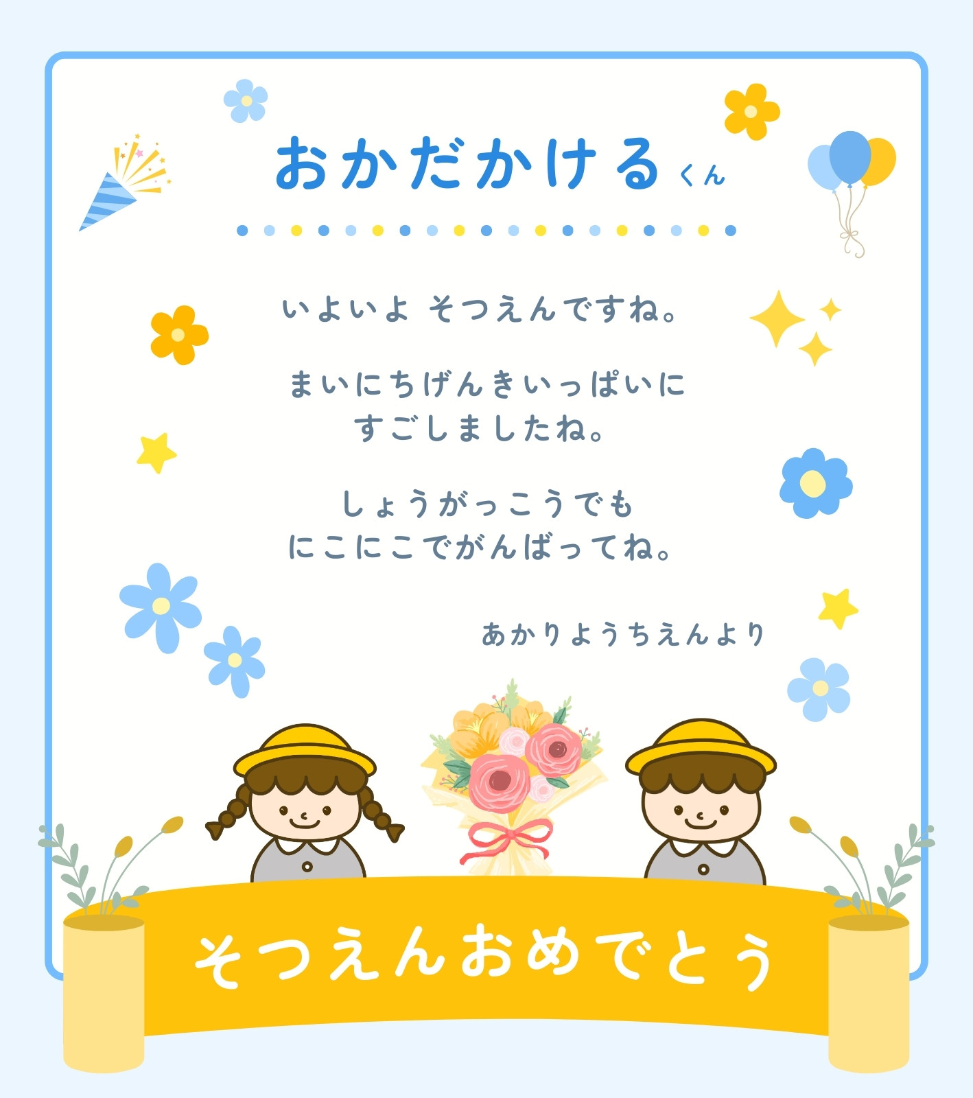 かわいい卒園証書無料テンプレートデザイン。イラストや画像付きも豊富