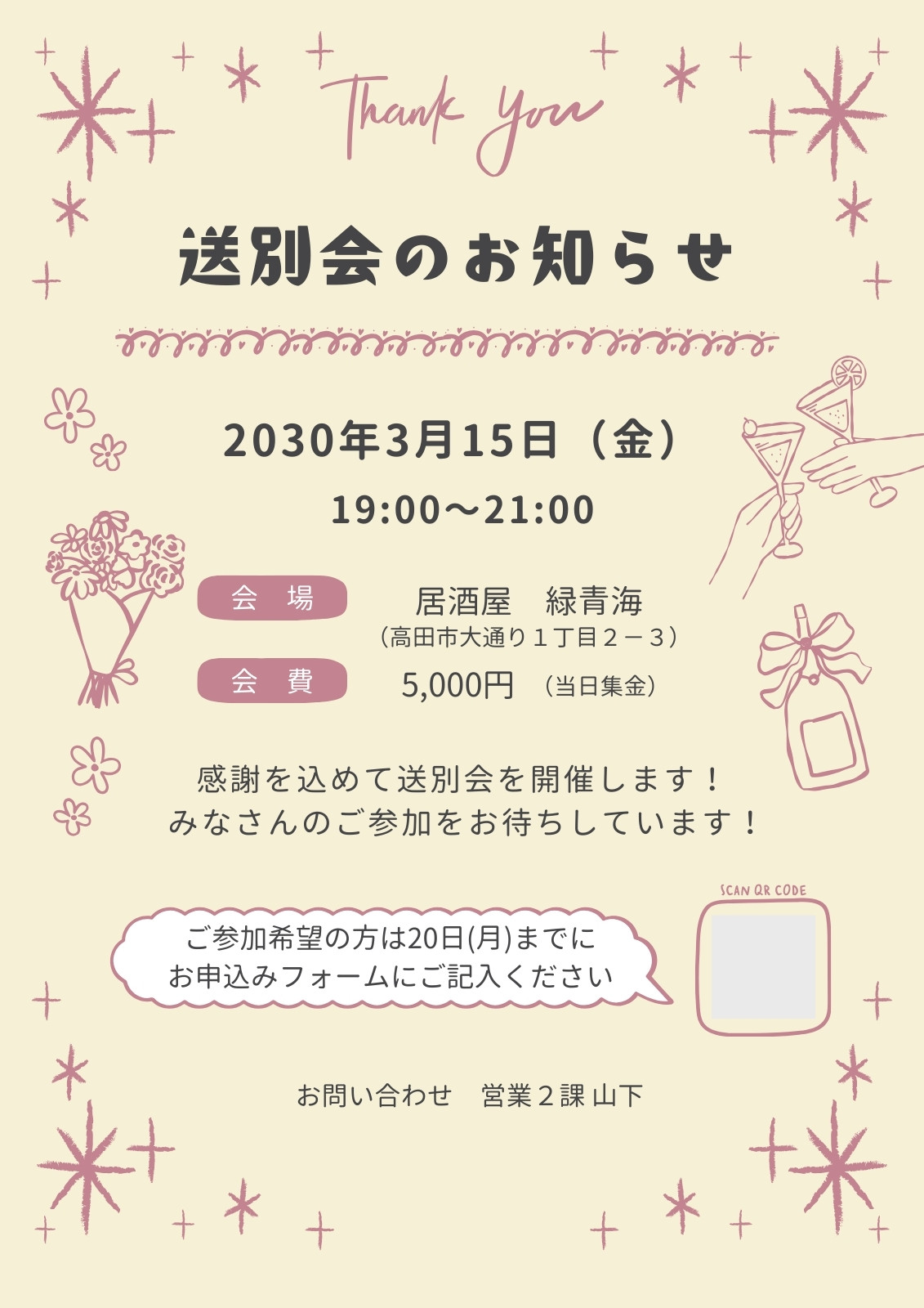 ピンク　ベージュ　楽しそうな　イラスト　送別会　パーティー　お知らせ　チラシ　A４