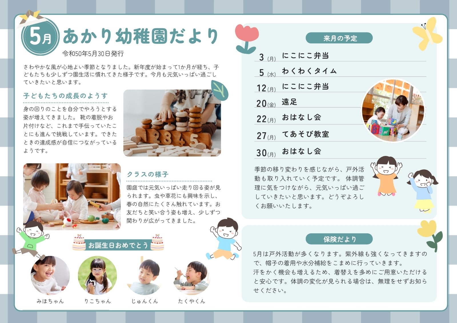 おたより無料テンプレートデザイン。イラストや画像付きも豊富 - Canva