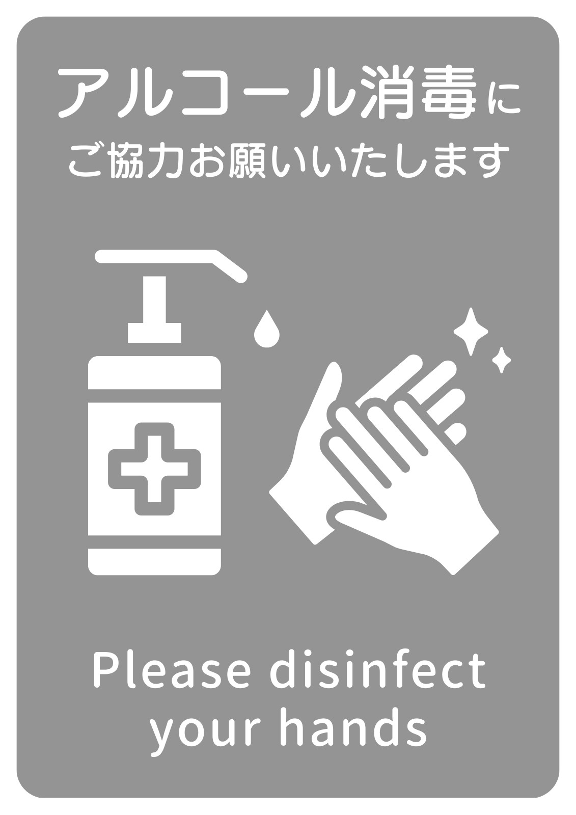 アルコール消毒無料テンプレートデザイン。イラストや画像付きも豊富