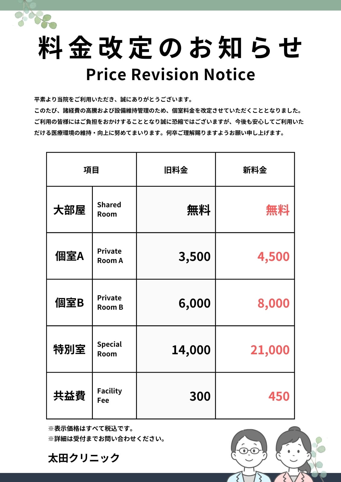 価格改定のお知らせ無料テンプレートデザイン。イラストや画像付きも