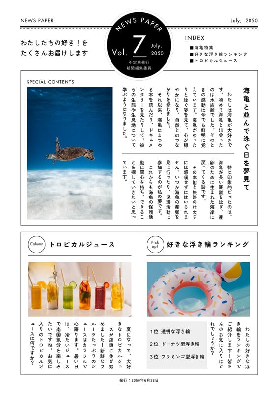 新聞風チラシデザインA4サイズ 新聞風印刷】事例でわかる活用アイデア